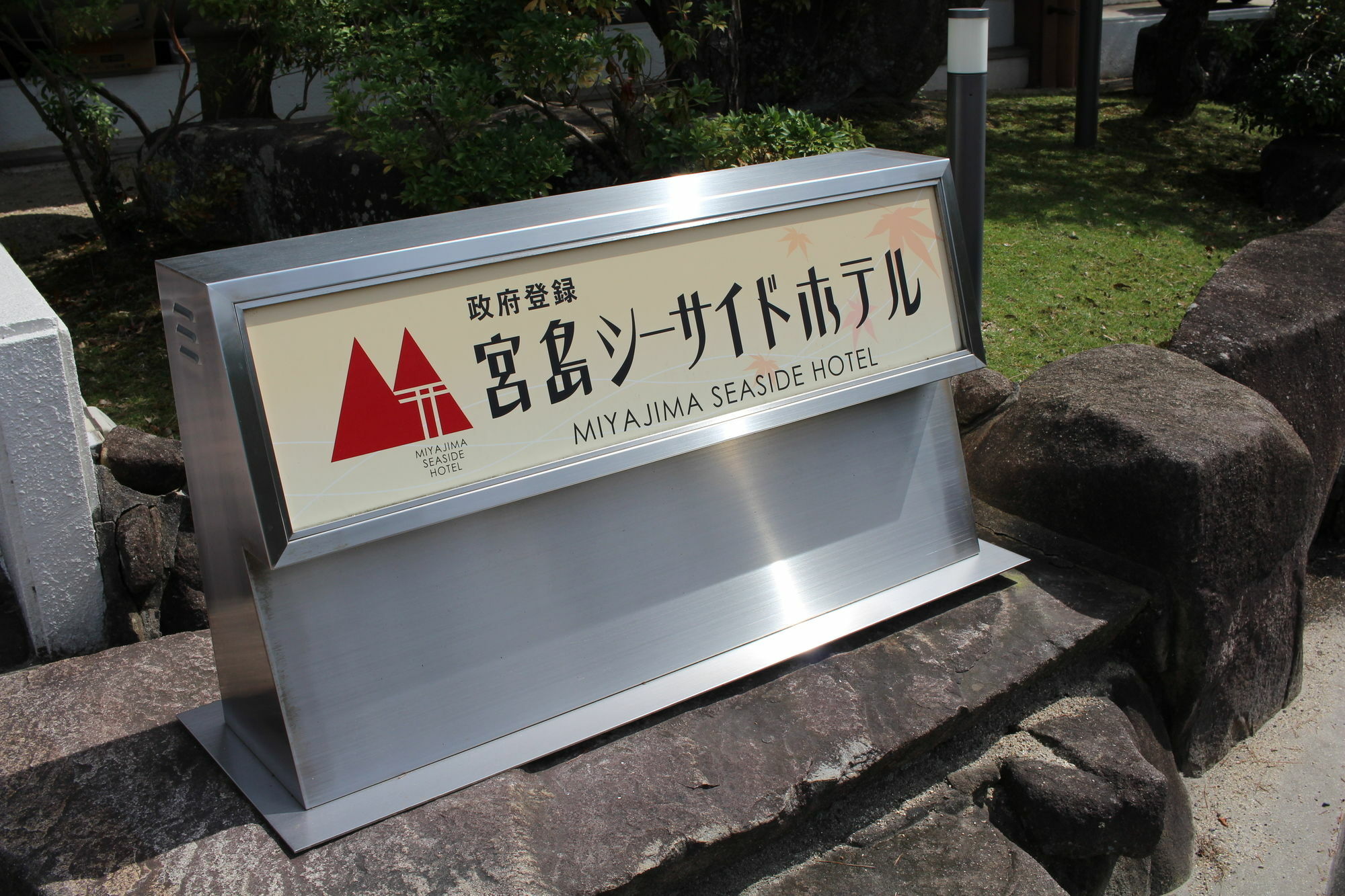 Miyajima Seaside Hotel Itsukushima Exterior photo